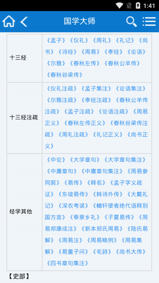 國學(xué)大師網(wǎng)手機(jī)版截圖