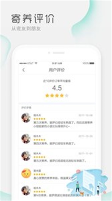 寵屋截圖