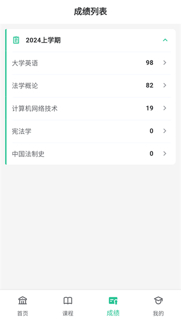 聯(lián)大學(xué)堂官方版