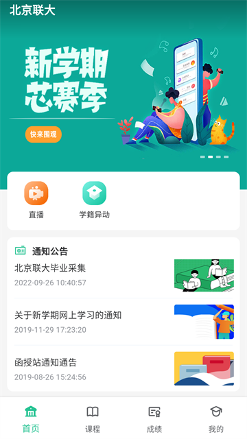 聯(lián)大學(xué)堂官方版截圖