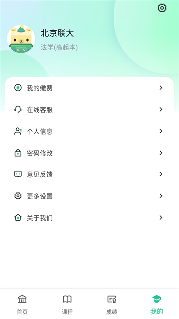 聯(lián)大學(xué)堂官方版截圖