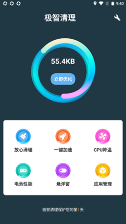 極智清理截圖