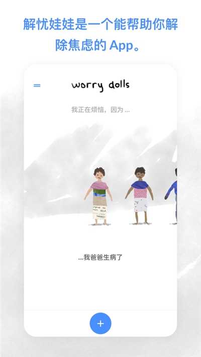 解憂娃娃華為版截圖