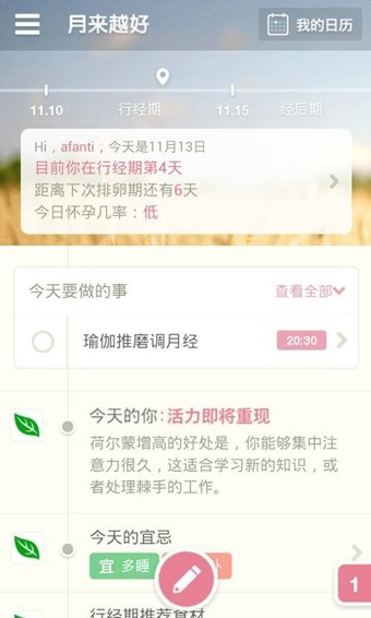 月來越好截圖
