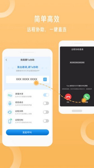 UU遠程截圖