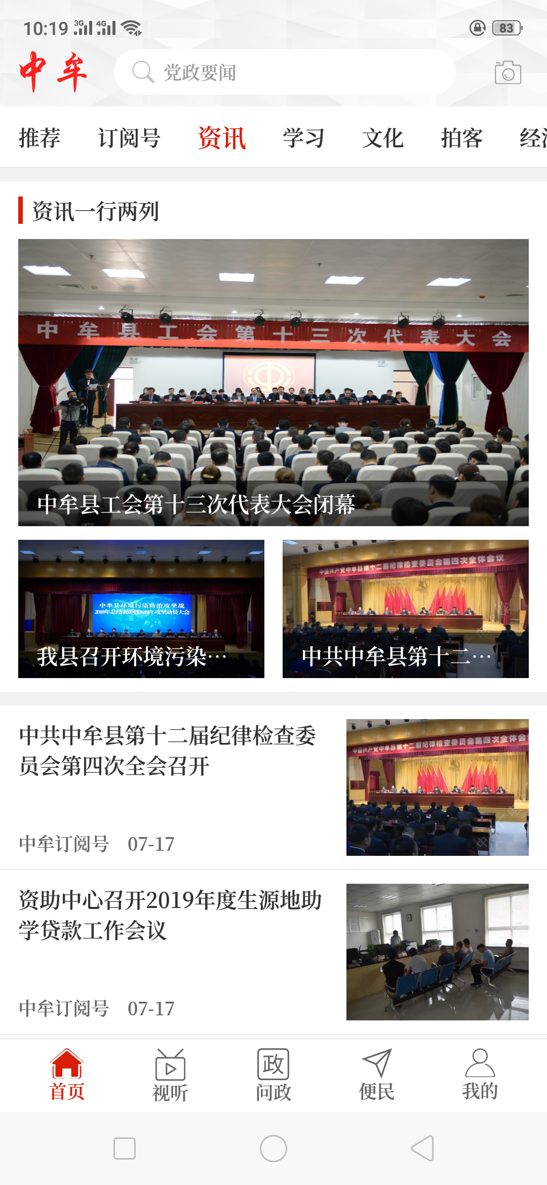 云上中牟截圖