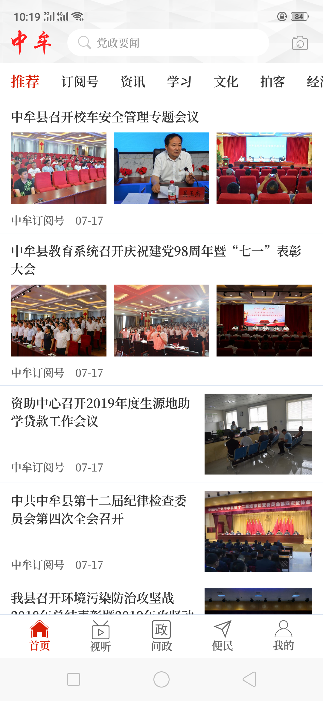 云上中牟截圖