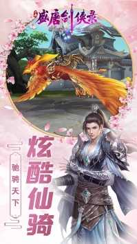 盛唐劍俠錄九游版