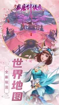 盛唐劍俠錄九游版
