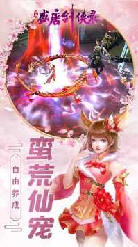 盛唐劍俠錄九游版截圖