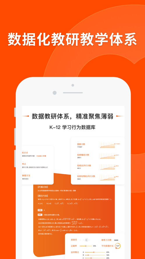 猿輔導(dǎo)學(xué)生版客戶端截圖