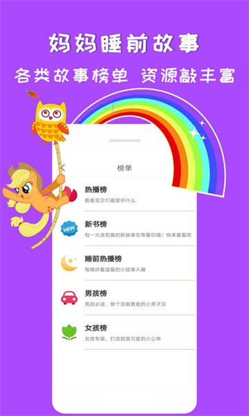 媽媽睡前故事截圖