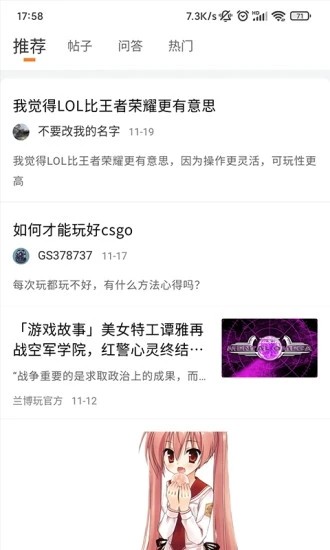蘭博玩官方版截圖