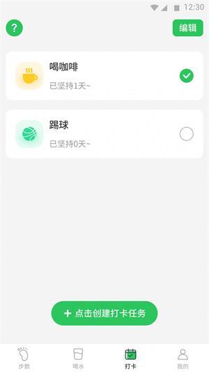 堅果計步截圖