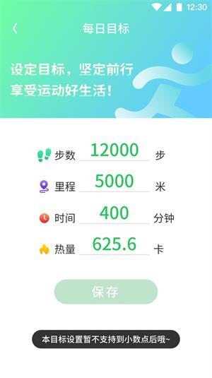 堅果計步截圖