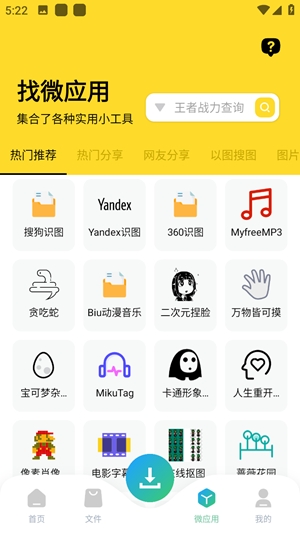 資源大師plus截圖