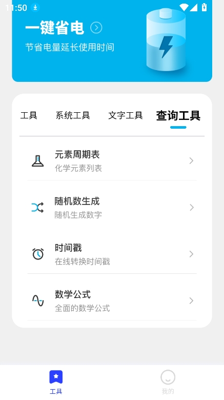 郁李工具箱截圖