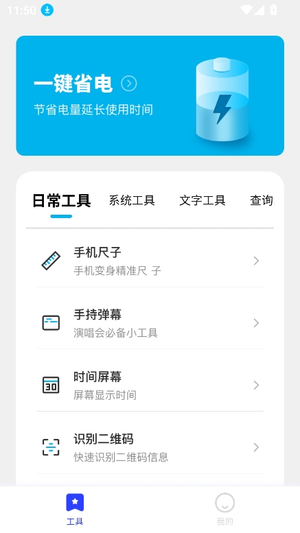 郁李工具箱截圖