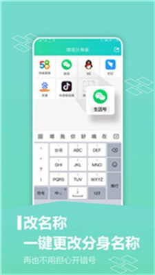 應用多開助手截圖