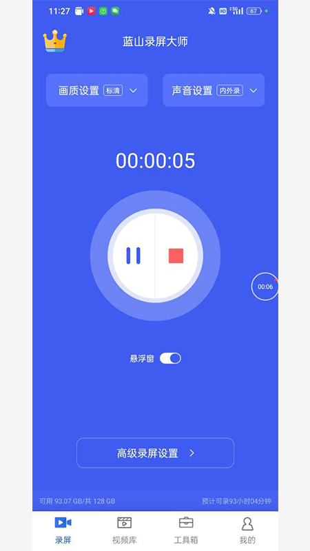 蓝山录屏大师截图3