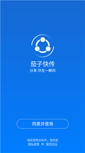 茄子快傳國(guó)際版