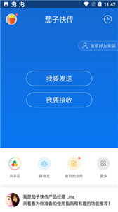 茄子快傳國(guó)際版