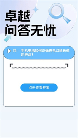 卓越电池大师截图