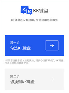kk输入法中文版