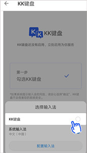 kk输入法中文版