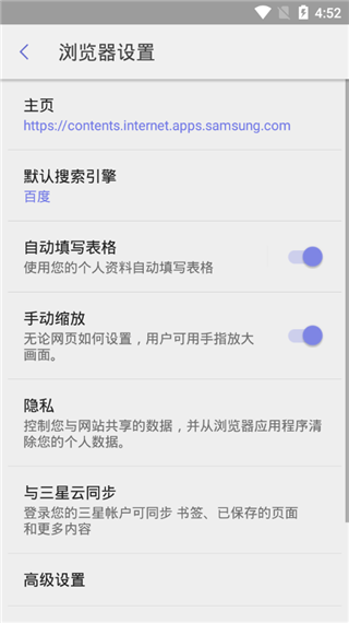 三星瀏覽器谷歌版截圖