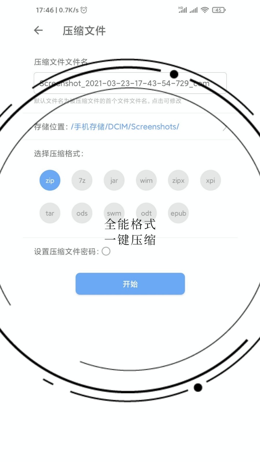 易壓解壓縮截圖