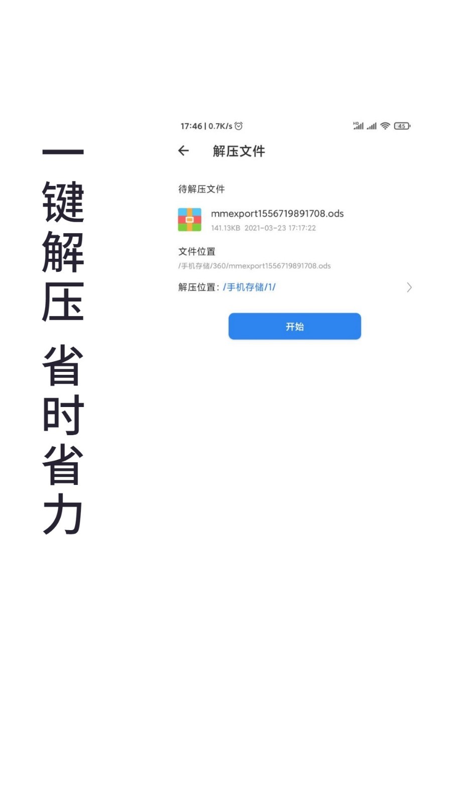 易壓解壓縮截圖