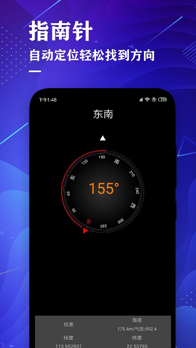 精準(zhǔn)測距儀大師截圖