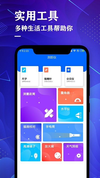 精準(zhǔn)測距儀大師截圖