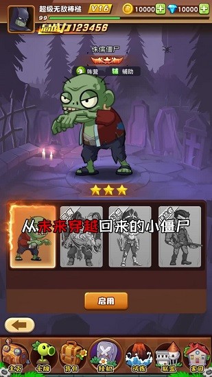 植物總動員手機版