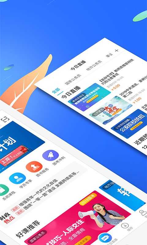 19課堂ios版截圖