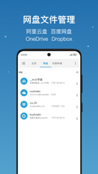 流舟文件管理器截圖