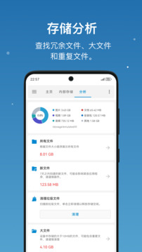 流舟文件管理器截圖