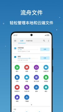 流舟文件管理器截圖