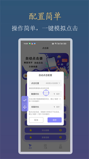 click自動連點器截圖