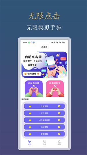click自動連點器截圖
