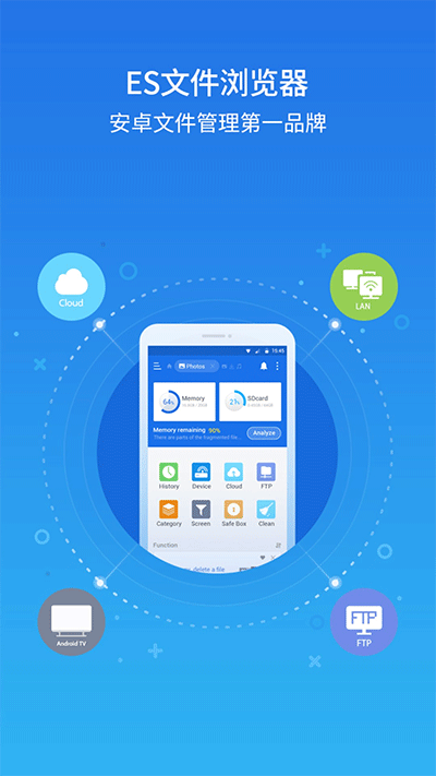 ES文件浏览器车机版截图