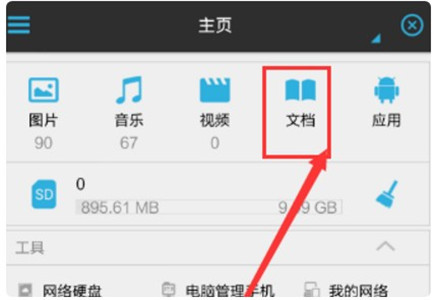 ES文件浏览器车机版