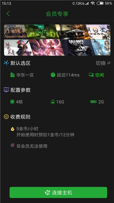 口袋魔盒云電腦 免兌換碼版