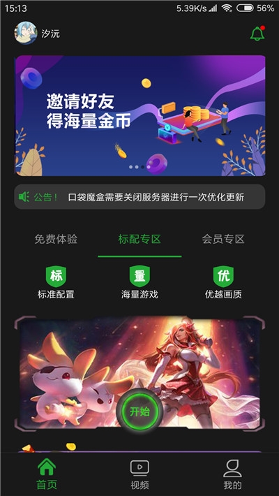 口袋魔盒云電腦 免兌換碼版截圖