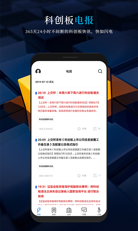 科創(chuàng)板日報(bào)最新消息截圖