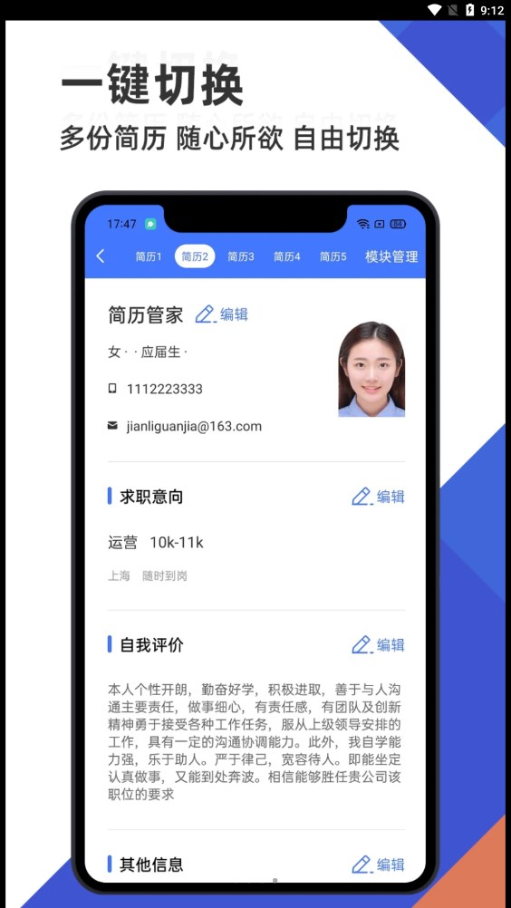 簡歷管家免費版
