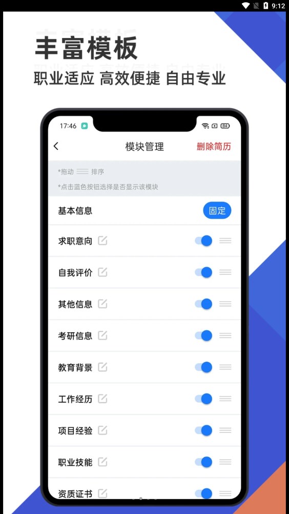 簡歷管家免費版截圖