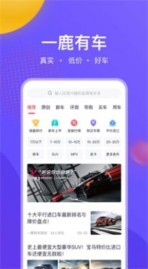 一鹿有車ios版