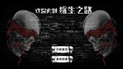 逃生之路截圖